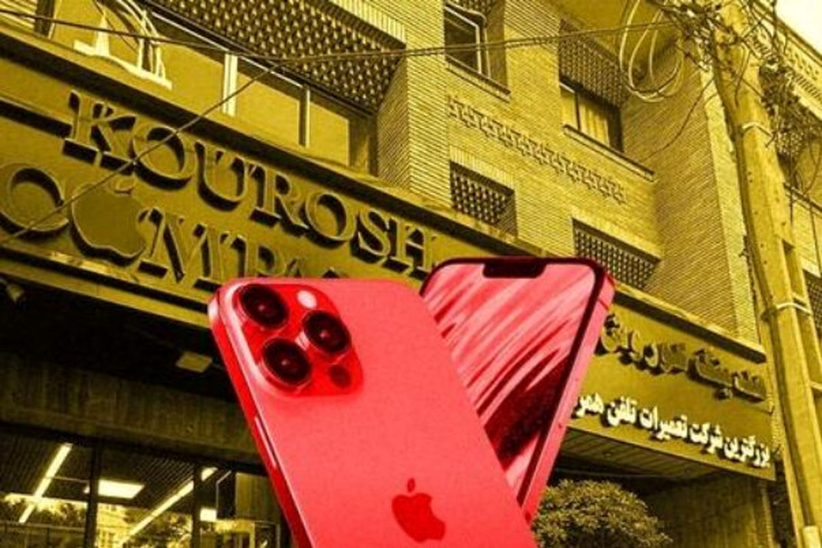 اتحادیه فروشندگان موبایل در کلاهبرداری "کوروش کمپانی" مقصر است