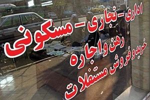 رهن و اجاره های عجیب در محله ها و مناطق مختلف تهران