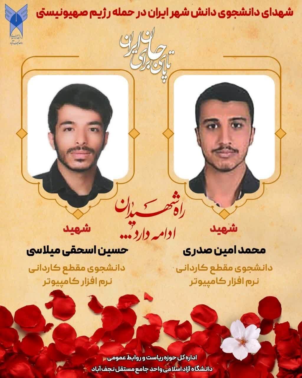 شهدای دانشگاه آزاد اسلامی در جنگ 12 روزه + عکس