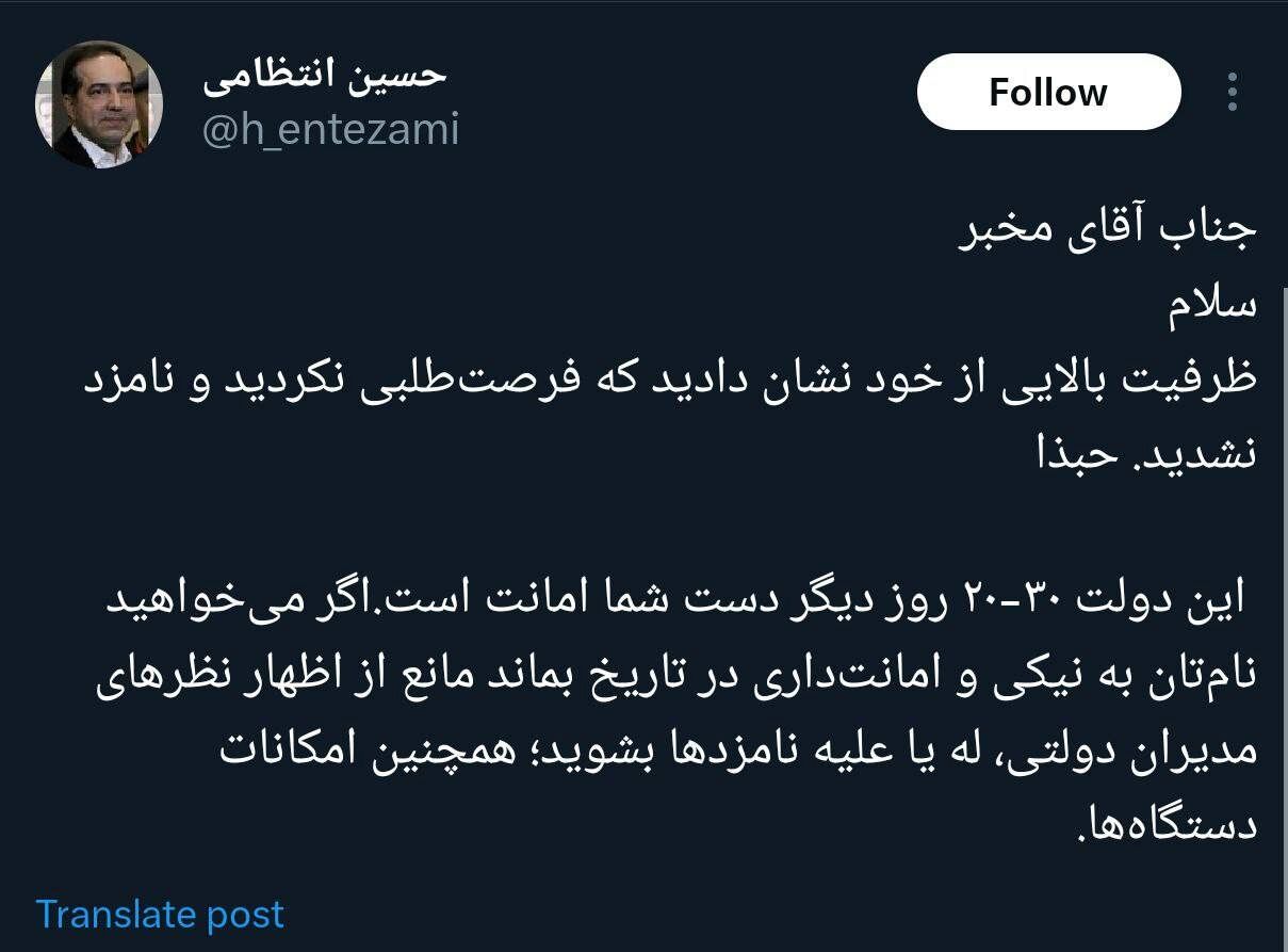  واکنش حسین انتظامی به کاندیدا نشدن محمد مخبر در انتخابات ۱۴۰۳