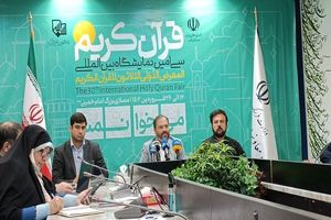 نمایندگانی از ۲۱ کشور در نمایشگاه قرآن حضور پیدا می‌کنند