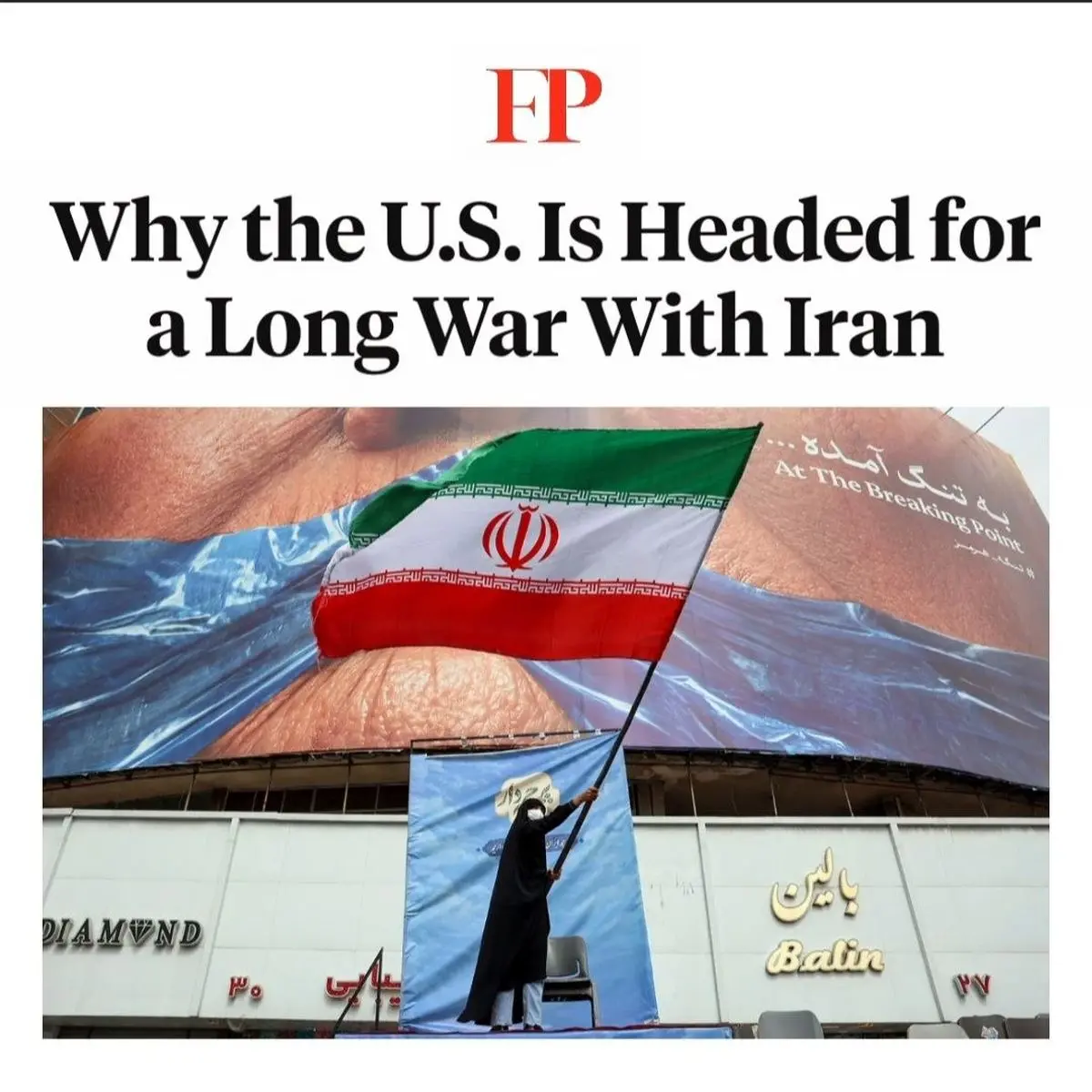 فارن پالیسی: چرا آمریکا در مسیر یک جنگ طولانی با ایران قرار دارد؟