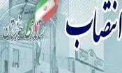 انتصاب قائم‌مقام معاونت امور اقتصادی و سرپرست اداره‌کل اقتصادی استانداری