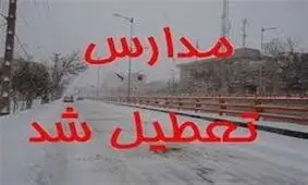 مدارس استان همدان تعطیل شد