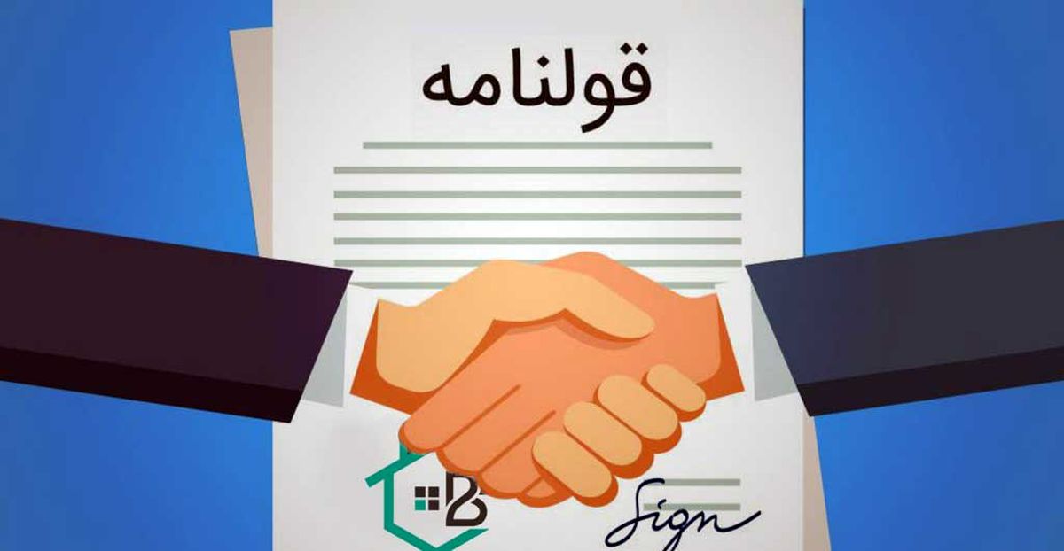 معاملات قولنامهای بی در و پیکر؛ سه گام برای جلوگیری از ضرر