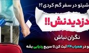 هم اکنون گوشی های کشف شده در عراق، بازگردانده می‌شوند