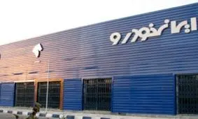 ایران خودرو به بخش خصوصی می رسد؟