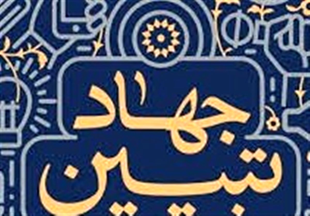 ضرورت ورود جدی اصحاب رسانه به جهاد تبیین