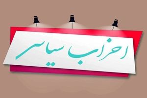 نخستین مجمع عمومی حزب نگاه نو برگزار شد