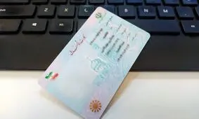 برای این گروه هم کارت ملی صادر می‌شود