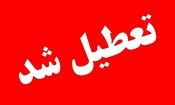 ادارات و مراکز آموزشی خوزستان تعطیل شد