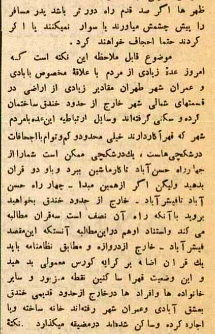 (عکس) قیمت درشکه سواری ۹۰ سال پیش در تهران چقدر بود؟