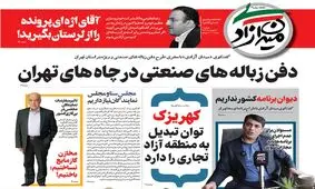نخستین شماره ماهنامه سراسری «میدان آزادی» منتشر شد