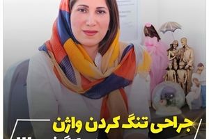 تفاوت پرینورافی و واژینوپلاستی