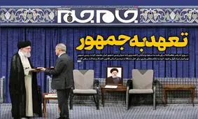 توضیح و عذرخواهی روزنامه جام جم درباره عکس جنجالی از مراسم تنفیذ/ طرح امروز بدون نیت بود

