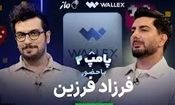 پلی بک فرزاد فرزین با عاشقانه قیاسی/ ویدئو