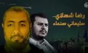 سردار شهلایی که با پیروزی این روزهای انصار الله یمن، اسمش زیاد تکرار می شود، کیست؟