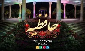 «زشت‌ترین قاب امسال تلویزیون» ؛ سانسور عجیب در ویژه برنامه شب یلدا/ ویدئو
