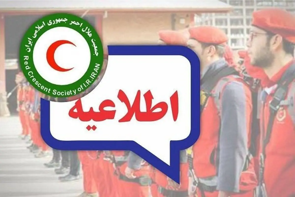 هشدار و آماده‌باش هلال‌احمر در پی بارش‌های سیل‌آسا