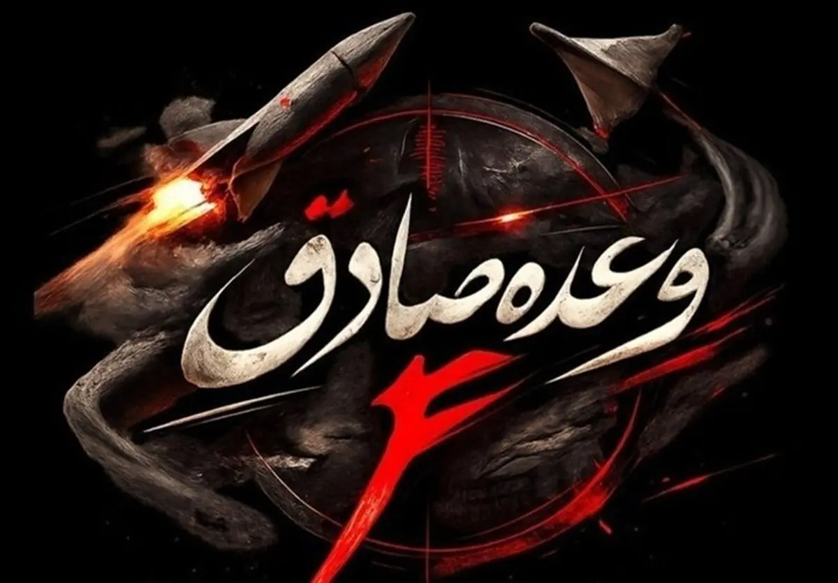 موج جدید حملات موشکی ایران به اسرائیل/ صدای انفجار مهیب در تل آویو/ حمله پهپادی به عربستان/ آغاز موج 53 عملیات وعده صادق 4 علیه مراکز فرماندهی اسرائیل/ حمله پهپادی ارتش به مراکز امنیتی و مقر پلیس اسرائیل
