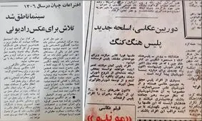 اختراعات جهان در سال ۱۳۰۶ خورشیدی 