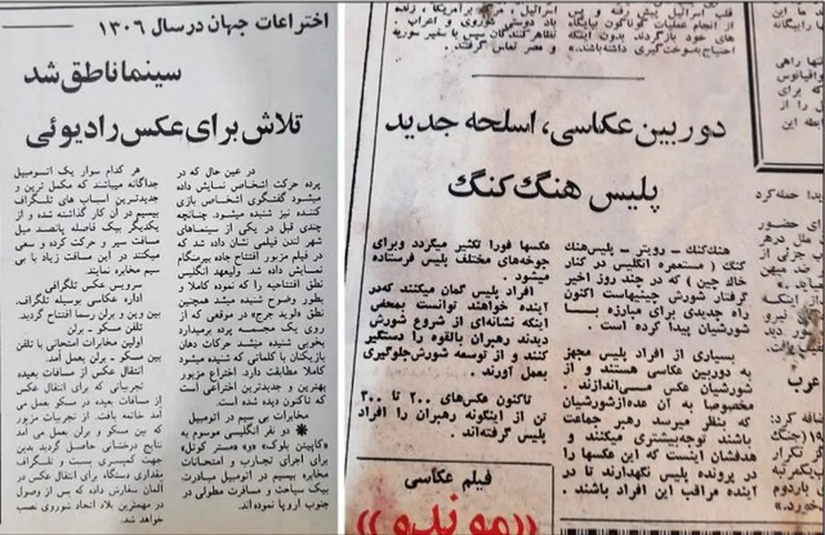 اختراعات جهان در سال ۱۳۰۶ خورشیدی 