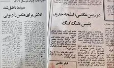 اختراعات جهان در سال ۱۳۰۶ خورشیدی 