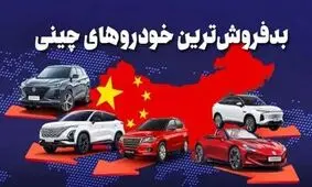 بازار دست دوم خودروهای چینی به نسبت نمونه های هم قیمت وارداتی ضعیف تر است