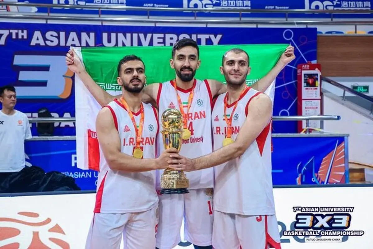 ایران قهرمان رقابت‌های بسکتبال 3 نفره دانشجویان آسیا/ صعود به لیگ جهانی

