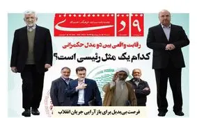 دو قطبی قالیباف - جلیلی در انتخابات

