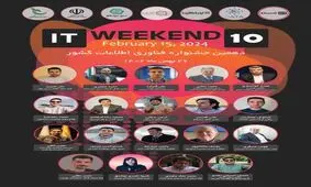 دهمین جشنواره فناوری اطلاعات کشور ITweekend10 به تاریخ 26 بهمن ماه 1402 برگزار در محل صندوق نوآوری و شکوفایی ریاست جمهوری برگزار شد