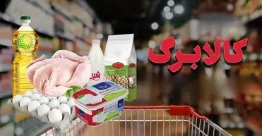 زمانبندی مرحله چهارم کالابرگ الکترنیکی اعلام شد 