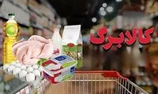 زمانبندی مرحله چهارم کالابرگ الکترنیکی اعلام شد 