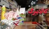 زمانبندی مرحله چهارم کالابرگ الکترنیکی اعلام شد 