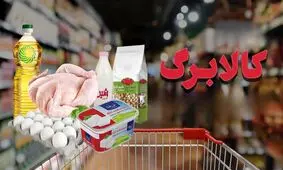 زمانبندی مرحله چهارم کالابرگ الکترنیکی اعلام شد 
