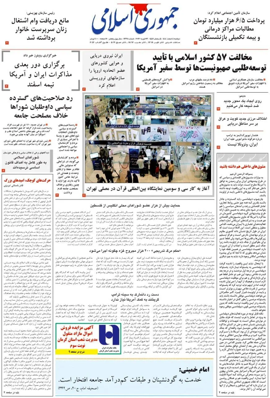 جمهوری اسلامی