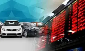 عرضه خودرو در بورس منتفی شد