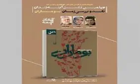 رمان «بوماران» نقد و بررسی می‌شود