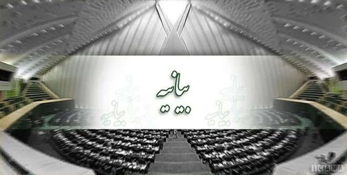 بیانیه ۲۲۷ نماینده درباره محاکمه معترضان را چه کسانی جعل کرده بودند؟

