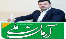 مدیرمسئول آرمان ملی درگذشت