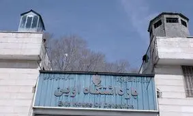 آتش‌سوزی اطراف زندان اوین 