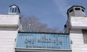 آتش‌سوزی اطراف زندان اوین 
