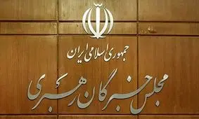 غیررقابتی شدن انتخابات خبرگان به دلیل تعداد تایید صلاحیت شدگان