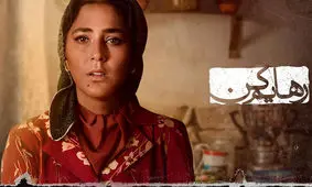 صحبت های مارال سریال رهایم کن/ ویدئو