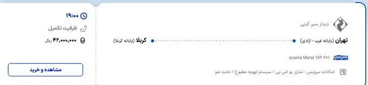 قیمت بلیت اتوبوس تهران- کربلا مشخص شد