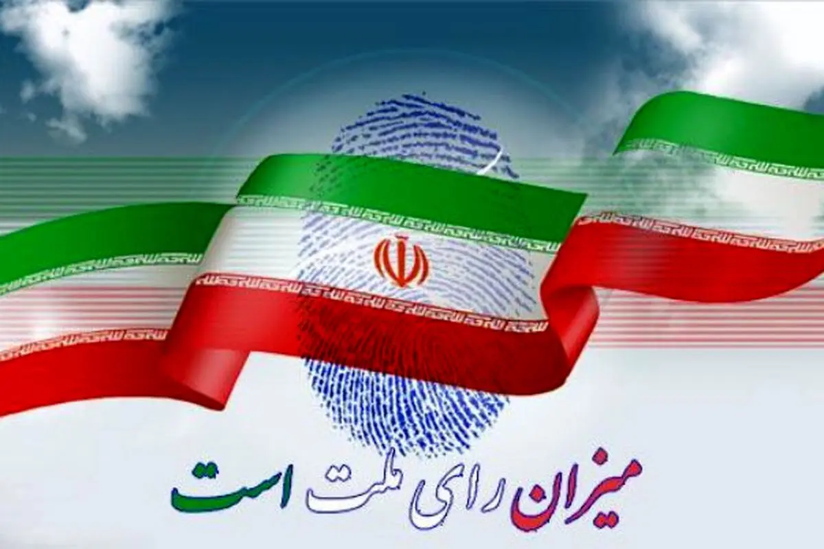 کمترین مشارکت مردم تهران در انتخابات ۱۴۰۲ رقم خورد

