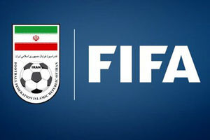 سکوت فیفا در واکنش به حاشیه‌ سازی برای ایران و حذف از جام جهانی