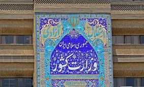 جذب ۲۳ مدیر بدون کد استخدامی پس از اخراج های سیاسی