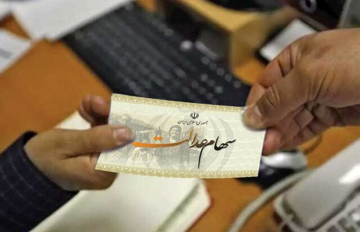تصمیم جدید برای سهام عدالت متوفیان