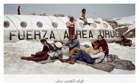 فیلمی درباره مسافران گرسنه پرواز که با خوردن اجساد جان باختگان، توانستند زنده بمانند